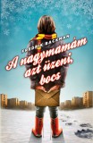 Animus Kiadó Fredrik Backman: A nagymamám azt üzeni, bocs - könyv
