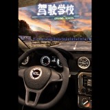 Chengdu Hezonglianheng Digital Technology Co, Ltd. Driving School (PC - Steam elektronikus játék licensz)