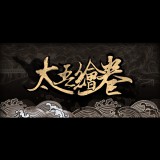 ConchShip Games 太吾绘卷 The Scroll Of Taiwu (PC - Steam elektronikus játék licensz)