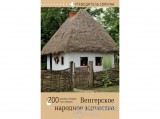 Corvina Kiadó Bede Béla - Magyar népi építészet - orosz