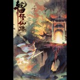 烟水寒工作室 轮回修仙路 - game (PC - Steam elektronikus játék licensz)