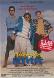 Hóbortos hétvége - DVD