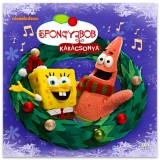 JCS Média SpongyaBob: SpongyaBob karácsonya mesekönyv