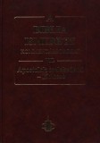 Keresztyén Ismeretterj. Alap. Bajomi-Lázár Péter: A Biblia ismerete VII. - Apostolok cselekedetei - Kolossé - könyv