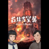 Loftstar Entertainment Inc. Raid on Taihoku (PC - Steam elektronikus játék licensz)