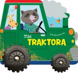 Napraforgó 2005 Gördülő könyvek - Tibi traktora