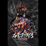 Phoenix Games 吞食孔明传 Tunshi Kongming Legends (PC - Steam elektronikus játék licensz)