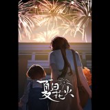 柿树文化 Sparkling Memories - 夏日花火 (PC - Steam elektronikus játék licensz)