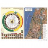 Steiefel Könyökalátét, kétoldalas, A3, STIEFEL "Katolikus egyházi év és Újszövetség térképe / Ószövetség"