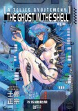 The Ghost in the Shell